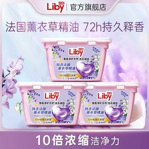 Liby 立白 香氛凈護(hù)天然洗衣凝珠 8g*40顆*3盒