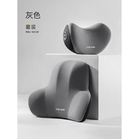 E路通 人體工學(xué) 汽車(chē)頭枕靠枕 護(hù)頸腰靠 記憶棉 灰色套裝