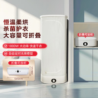 Midea 美的 干衣機(jī)家用烘干衣柜 可折疊暖風(fēng)烘衣 衣服烘干機(jī)定時(shí)小型風(fēng)干機(jī) 烘衣機(jī)衣物護(hù)理柜MZD70H0E