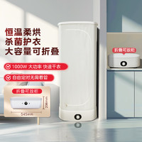 Midea 美的 干衣機(jī)家用烘干衣柜 可折疊暖風(fēng)烘衣 衣服烘干機(jī)定時小型風(fēng)干機(jī) 烘衣機(jī)衣物護(hù)理柜MZD70H0E