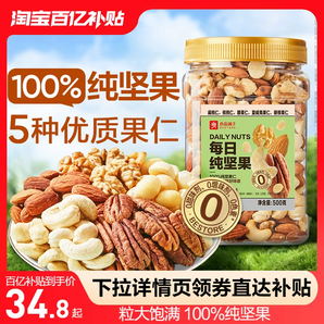 良品鋪?zhàn)用咳請(qǐng)?jiān)果500g混合堅(jiān)果純堅(jiān)果干果開心果核桃孕婦健康零食
