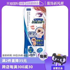 【自營(yíng)】DUP隱形雙眼皮貼120/144/150/180片美目貼雙面貼自然局部