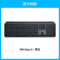 logitech 羅技 大師系列MX Keys S無線藍牙鍵盤智能背光宏自定義可充電辦公