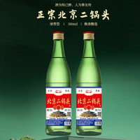 JX 京喜 北京二鍋頭 清香型白酒 56度 500mL*2瓶