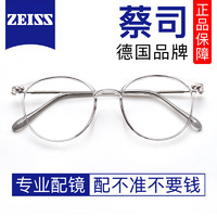 ZEISS 蔡司 視特耐1.67超薄防藍(lán)光非球面鏡片*2片 9531透灰-TR+合金