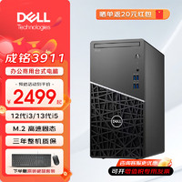 DELL 戴爾 成銘3911 13代酷睿i5辦公臺式電腦 單主機（帶鍵鼠 無顯示器) i3-12100 8G 512G固態(tài)硬盤 標(biāo)配