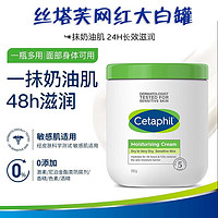 Cetaphil 絲塔芙 大白罐保濕霜不含煙酰胺 550g*1瓶