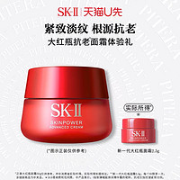 SK-II 星品面霜體驗(yàn)裝大紅瓶2.5g（體驗(yàn)裝）