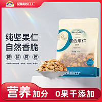 Rainbow 天虹牌 520g原味混合果仁袋裝每日?qǐng)?jiān)果零食小吃