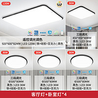 雷士照明 led吸頂燈全光譜護(hù)眼套裝