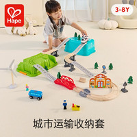 Hape 火車(chē)軌道玩具兒童3-6歲小火車(chē)木質(zhì)積木拼裝拼插軌道男孩女孩禮物 運(yùn)輸收納套E8592