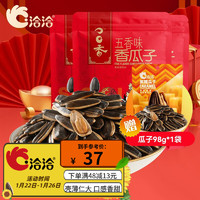 ChaCheer 洽洽 瓜子休閑零食小吃 300g*3袋