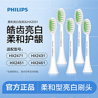 PHILIPS 飛利浦 HX2031/2035適配HX2421/2471 電動牙刷原裝刷頭 軟毛