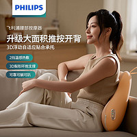 PHILIPS 飛利浦 5102B 腰部按摩器