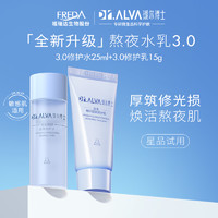 Dr.Alva 璦爾博士 益生菌熬夜水乳3.0旅行裝（水25ml+乳15g）