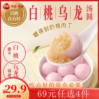 三全 茶系列白桃烏龍湯圓300g/15顆