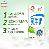 yili 伊利 純牛奶200ml*24盒/箱