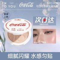 INTO YOU 心慕與你 x可口可樂(lè)聯(lián)名高光盤珠光
