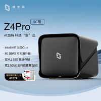 ZSpace 極空間 私有云Z4Pro 8G版四盤位Nas網(wǎng)絡(luò)存儲服務(wù)器家庭個(gè)人云相冊備份文件同步鈦金灰