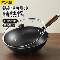 炊大皇 炒鍋 精鐵無涂層 32cm