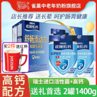 Nestlé 雀巢 奶粉怡養(yǎng)中老年益護因子高鈣奶粉禮盒裝