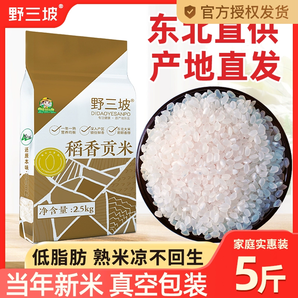 東北真空香稻大米新米5斤珍珠米圓粒非五常10斤5kg非稻花香長(zhǎng)粒香