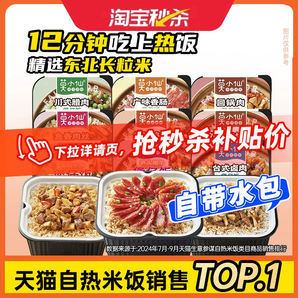 莫小仙自熱煲仔飯拌飯米飯自熱飯自助方便火鍋速食食品即食旗艦店