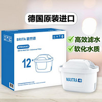 BRITA 碧然德 Maxtra+ 濾水壺濾芯 12枚裝 標(biāo)準(zhǔn)款