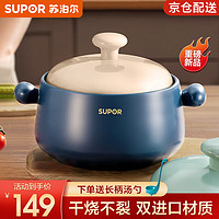 SUPOR 蘇泊爾 砂鍋耐高溫不易開裂家用煲仔飯砂鍋中藥煎藥煲湯沙鍋燉鍋陶瓷鍋 深湯煲 3.5L