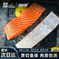 淘鮮團(tuán) 智利三文魚400g冷凍切塊帶皮魚柳魚排  源頭直發(fā)