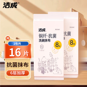 潔成綿柔抹布去油污廚房擦桌子玻璃杯 抗菌抹布大號(hào)30cm*30cm*16片裝