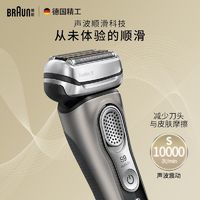 BRAUN 博朗 旗艦9系 9488s 電動剃須刀