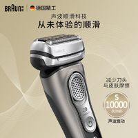 BRAUN 博朗 旗艦9系 9488s 電動(dòng)剃須刀