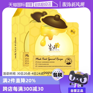 【自營(yíng)】papa recipe進(jìn)口春雨面膜貼25ml*10蜂蜜補(bǔ)水保濕舒緩修護(hù)