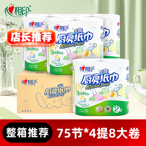 心相印高端廚房用紙吸油紙食品接觸級廚房專用卷紙75節(jié)8大卷 8卷：整箱裝/家庭必備好物