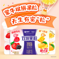 MENGNIU 蒙牛 雙拼果粒風味酸牛奶圓周杯 90g×8杯
