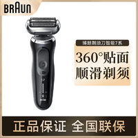 BRAUN 博朗 7系 70-S1000s 水洗剃須刀