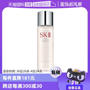 【自營】SK-II神仙水護(hù)膚精華露230ml水油平衡補水高保濕提亮男女