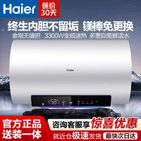 Haier 海爾 電熱水器家用鎂棒免更換全瓷鋯金3300W變頻速熱鎂棒免更換