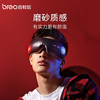 breo 倍輕松 iSee J 眼部按摩儀