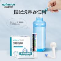 winner 穩(wěn)健醫(yī)療 手動洗鼻器 自動閥500ml+90包洗鼻鹽