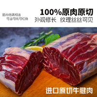 咖禧牛 中國(guó)大陸原切牛腱子 2kg