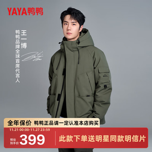 鴨鴨（YAYA）【王一博同款】戶外登山羽絨服男士2024冬季新品短款加厚外套YX 軍綠色 180/96A(XL)