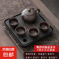 紫砂功夫茶具 9件套