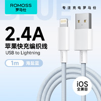 ROMOSS 羅馬仕 蘋果數(shù)據(jù)線冰淇淋彩色織快充線 適用iPhone14/13/11/Xs/XR/8手機(jī)車載充電線器