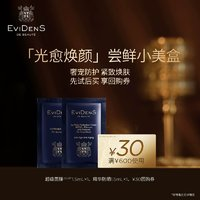 Evidens de Beaute 伊菲丹 EviDenSdeBeauté伊菲丹星品嘗鮮小美盒3mL