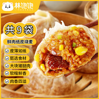 林飽飽 紙皮燒麥 鮮肉口味240g*9袋（5.5元/袋）