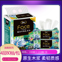 C&S 潔柔 三人團(tuán) 抽紙輕奢油畫M碼高端精品4層超厚無香面巾紙家用紙巾餐巾紙 12包