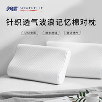 SOMERELLE 安睡寶 表白針織記憶枕