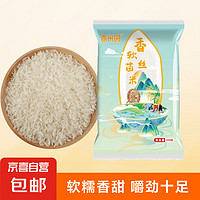 JX 京喜 當(dāng)季新米 軟香絲苗米 500g*1袋